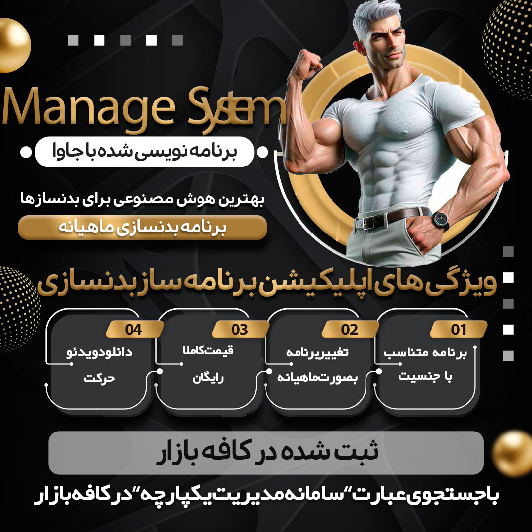  برنامه بدنسازی متناسب با قد و وزن و جنسیت و...