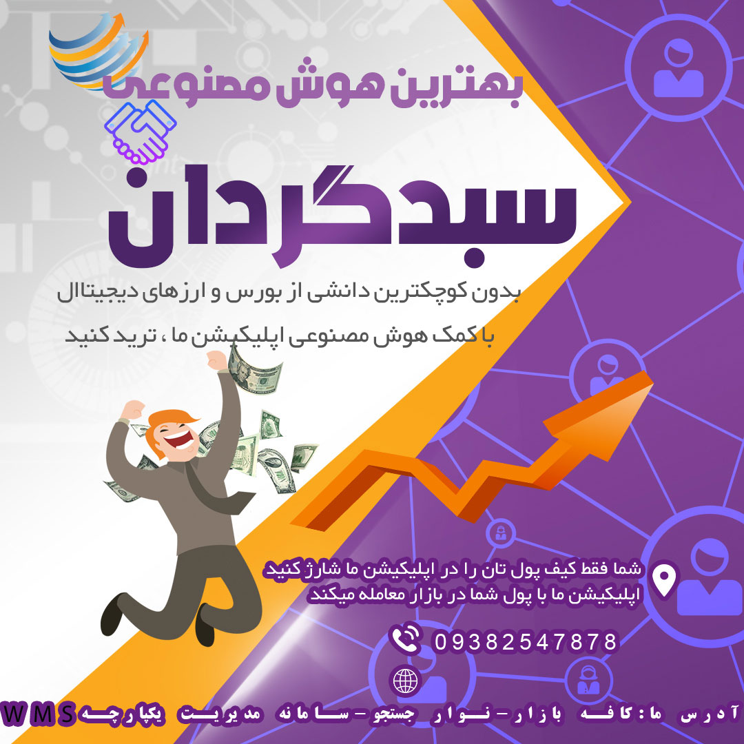 سبدگردانی بورسی