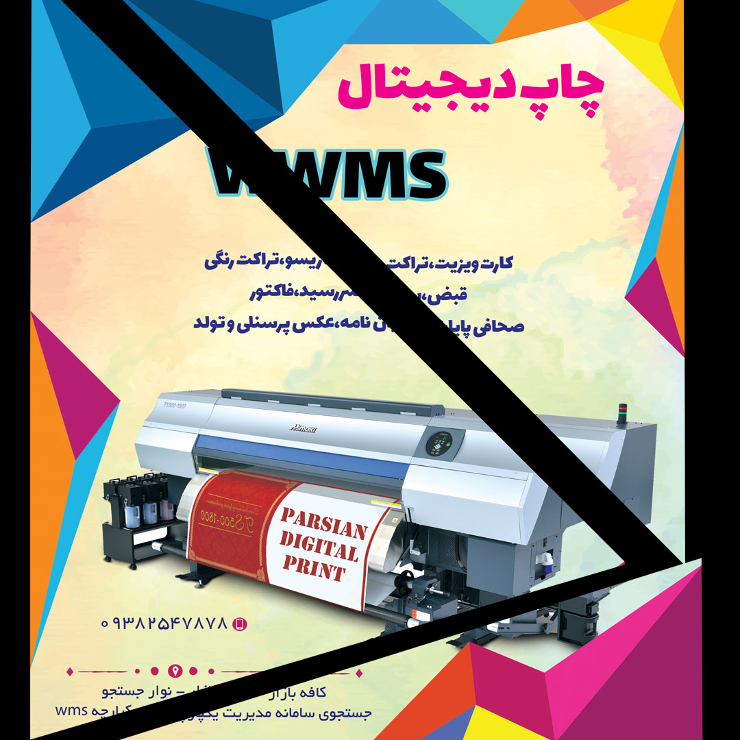 چاپ دیجیتال آنلاین