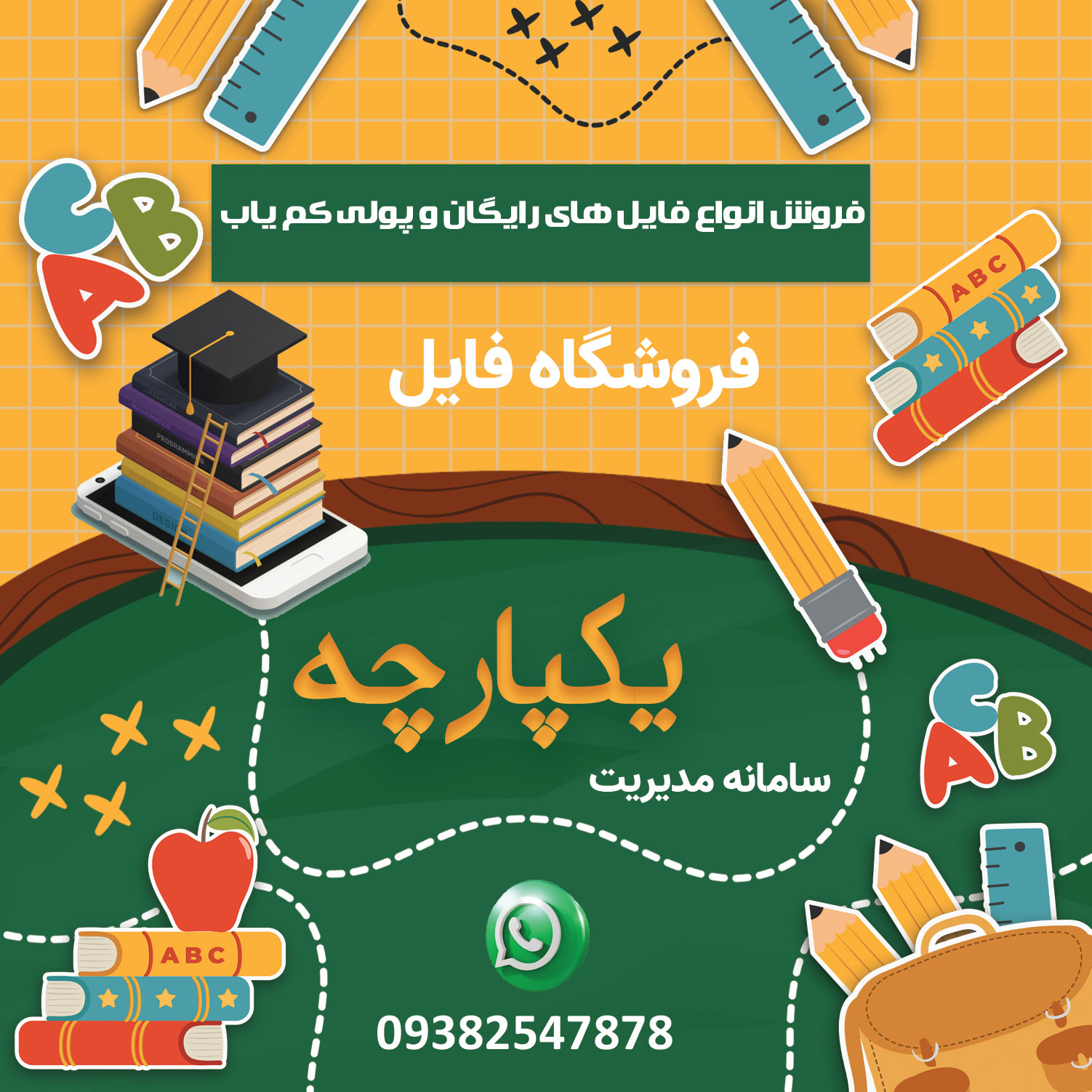 فروشگاه فایل درسی و دانشگاهی