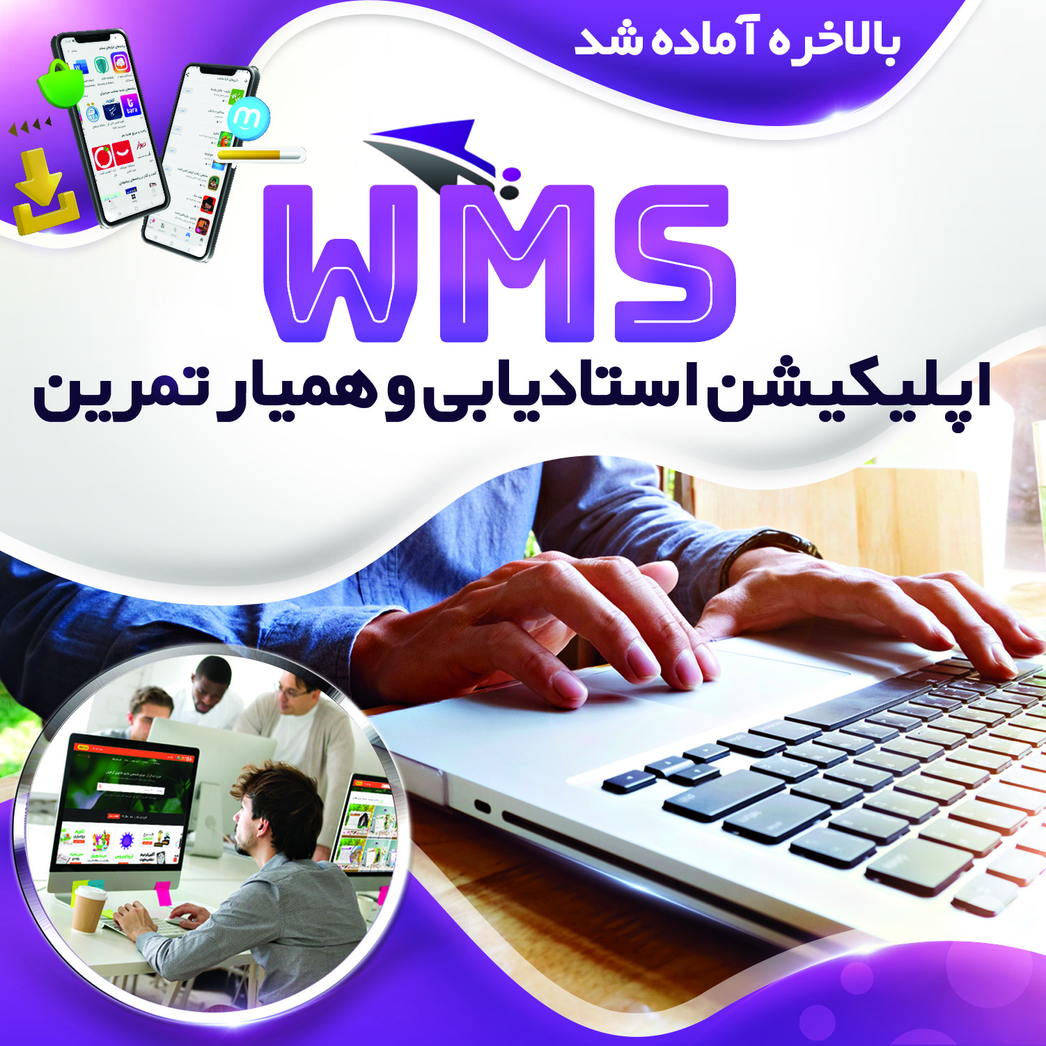 بهترین اپلیکیشن استادیابی کشور