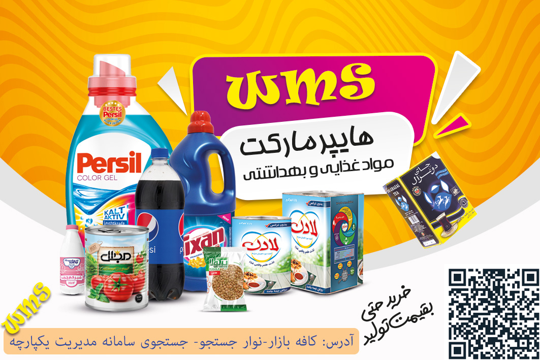 ارزانترین هایپرمارکت آنلاین کشور
